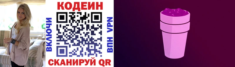Кодеиновый сироп Lean напиток Lean (лин)  купить закладку  гидра онион  Луза 